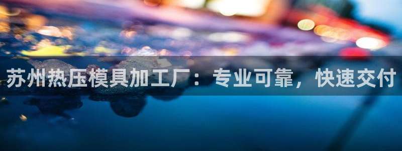 易倍申片的功效与作用