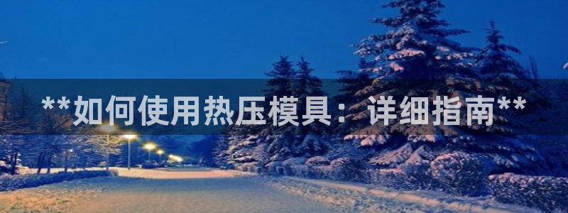 易倍申和易倍清的区别