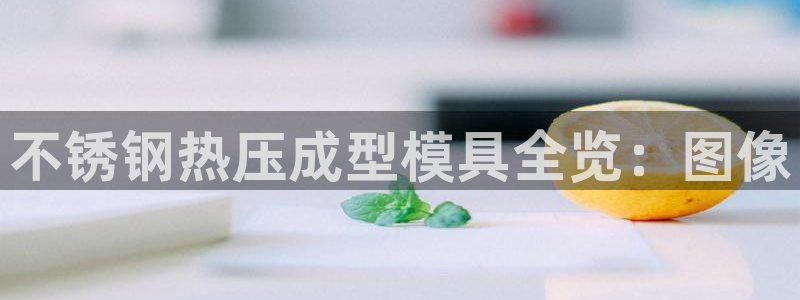 emc易倍官网登录首页