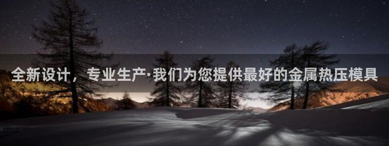 杭州易倍达：全新设计，专业生产·我们为您提供最好的金属热